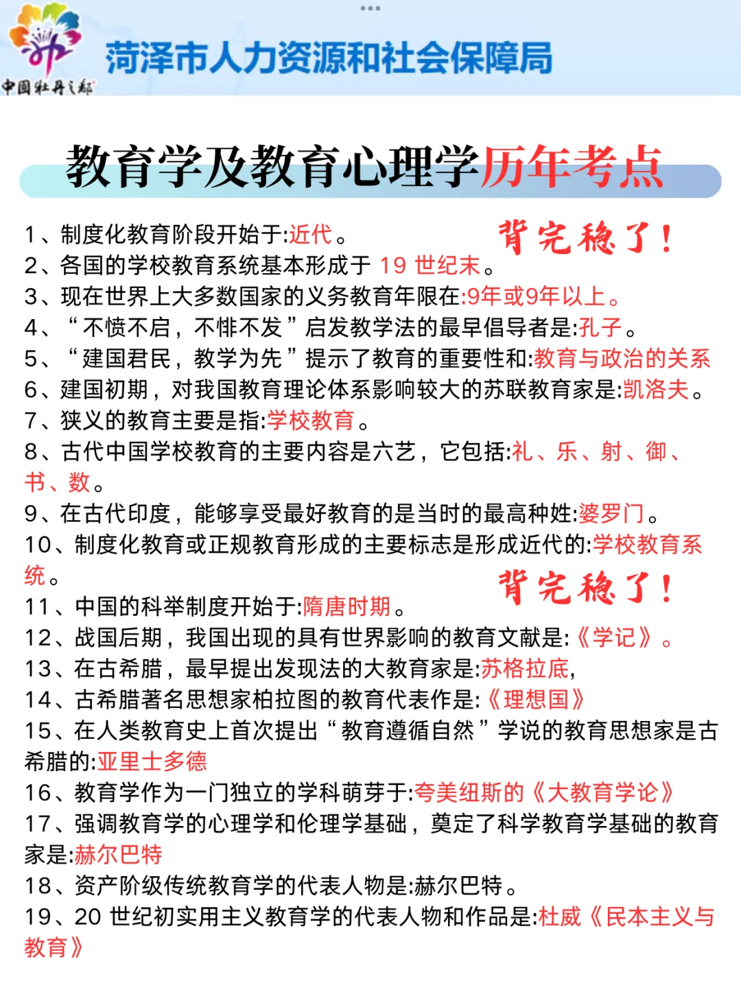 5.25菏泽教师招聘，从5.6少走弯路…?