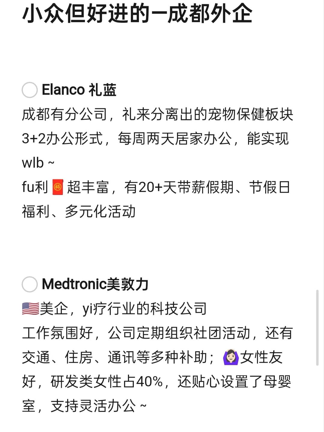 冷门但好进的外企-成都篇