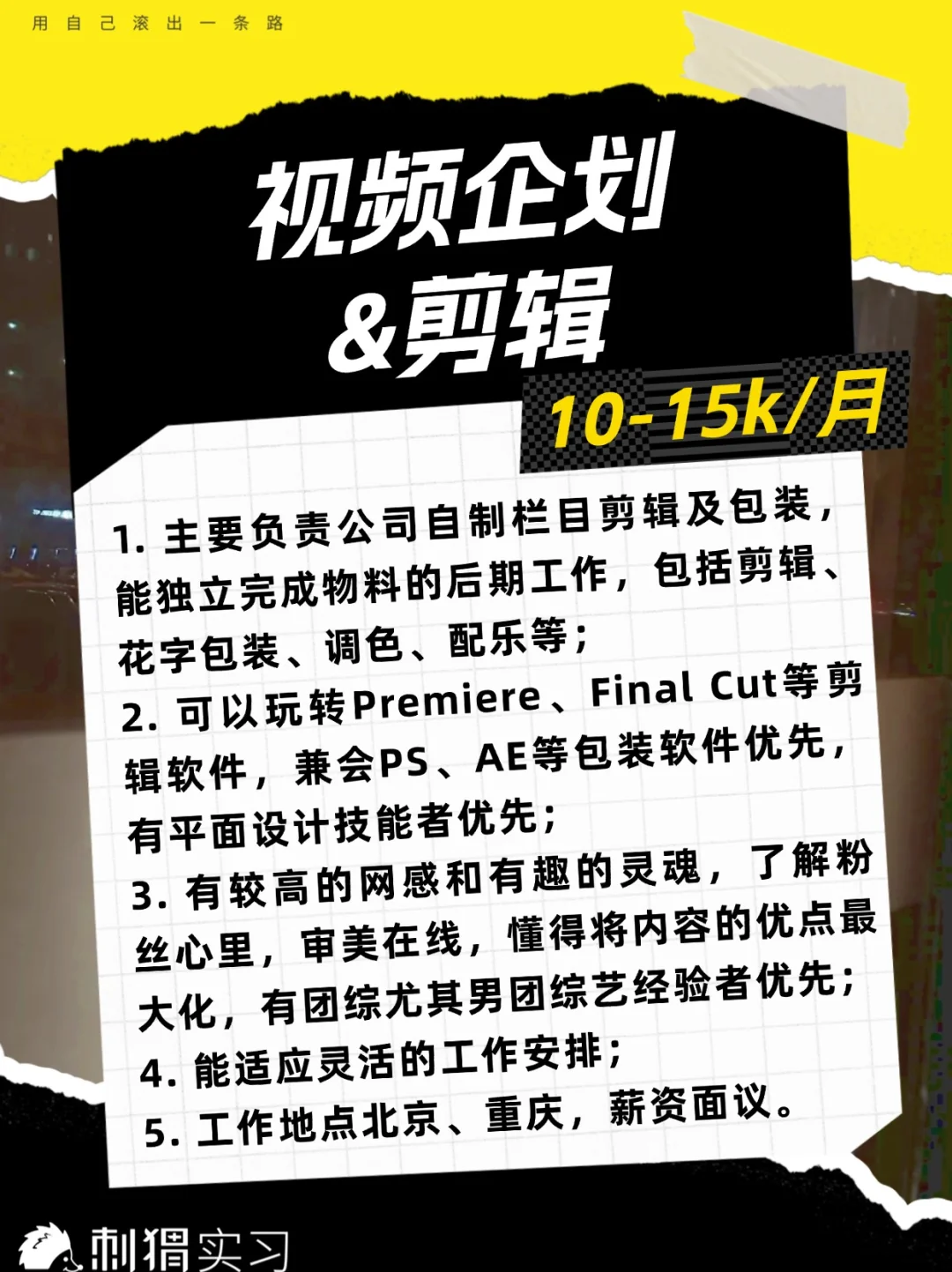 时代峰峻招人!1.5万/月!不限专业和年龄!
