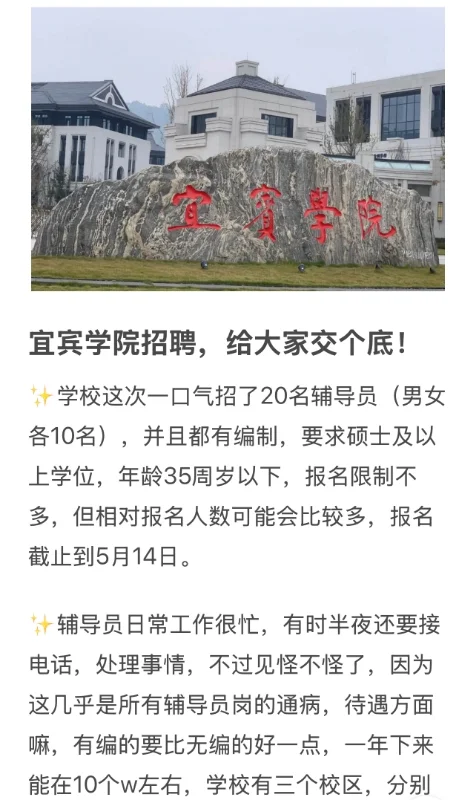 宜宾学院招聘，给大家交个底！