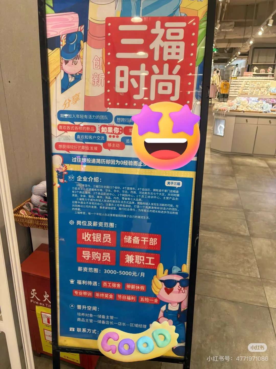 招人！！三福时尚来啦！
