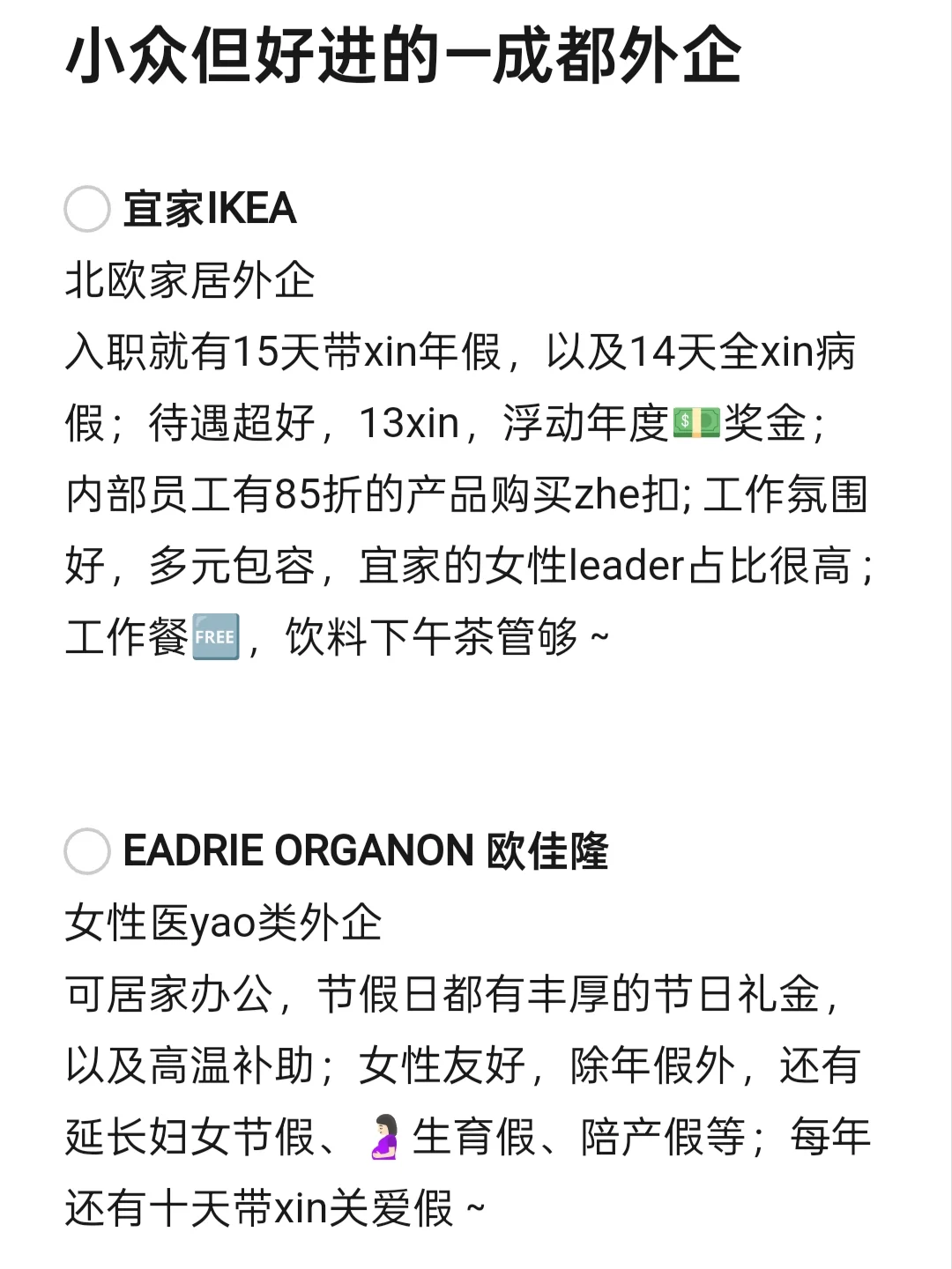 冷门但好进的外企-成都篇