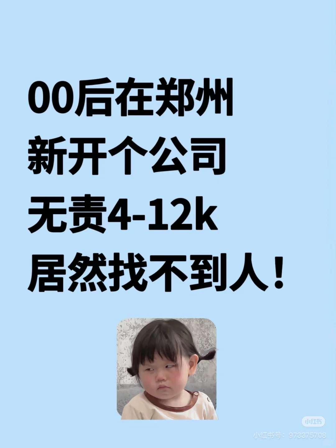 郑州公司，招人啦！