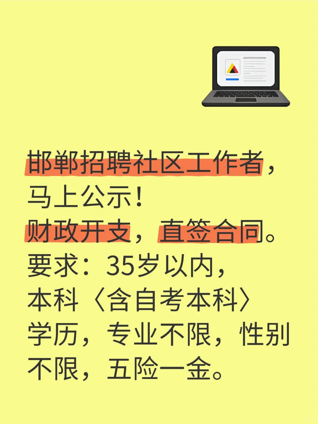邯郸招聘社区工作者