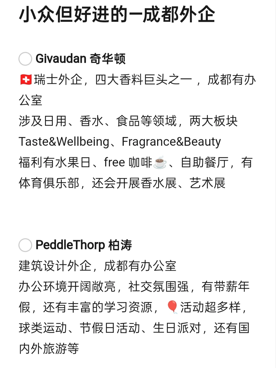 冷门但好进的外企-成都篇