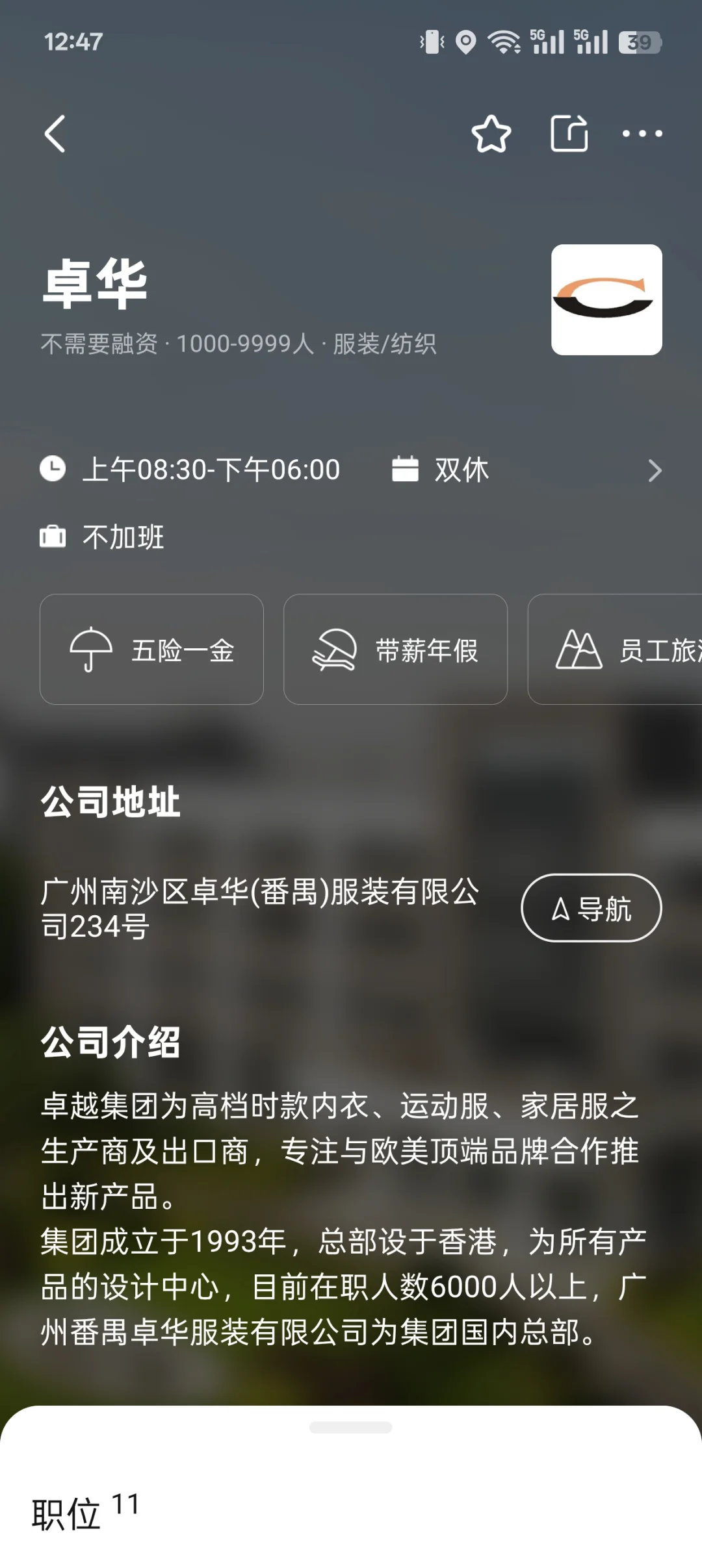 广州南沙区双休公司分享-卓华番禺服装