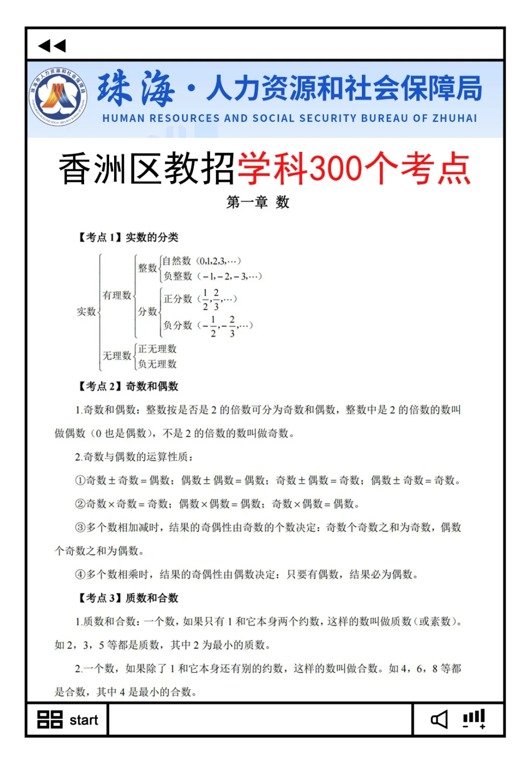 别裸考！周六珠海香洲教招极简背诵版，2h足矣