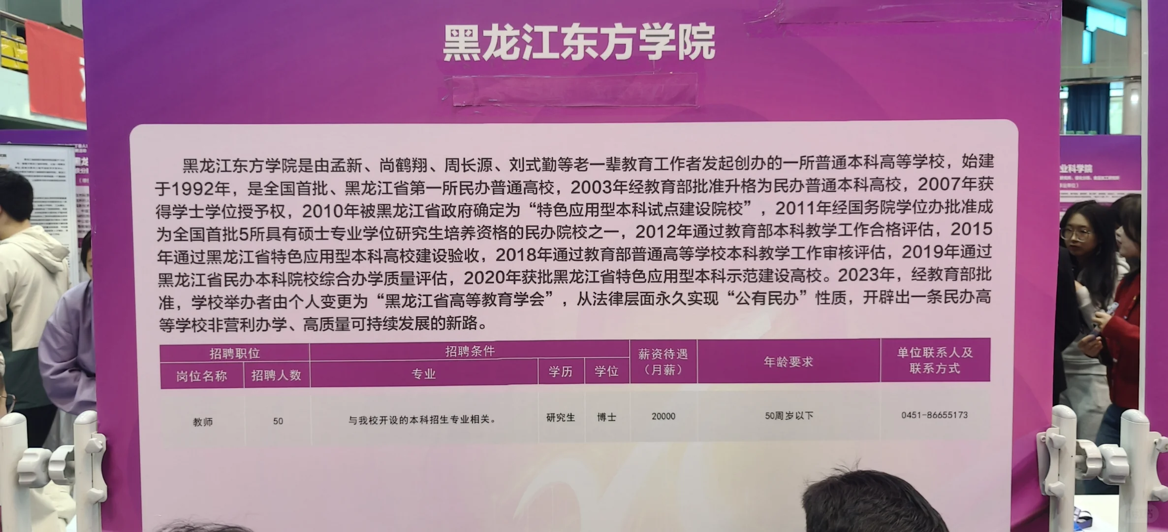 招聘要求，全是博士