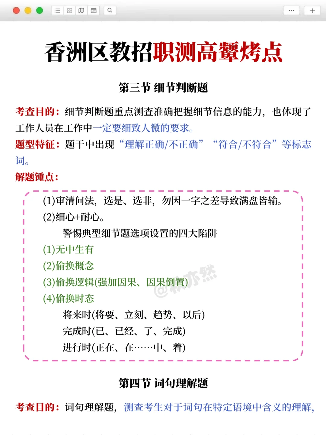 别裸考！后天香洲区教招极简背诵版，3h足矣