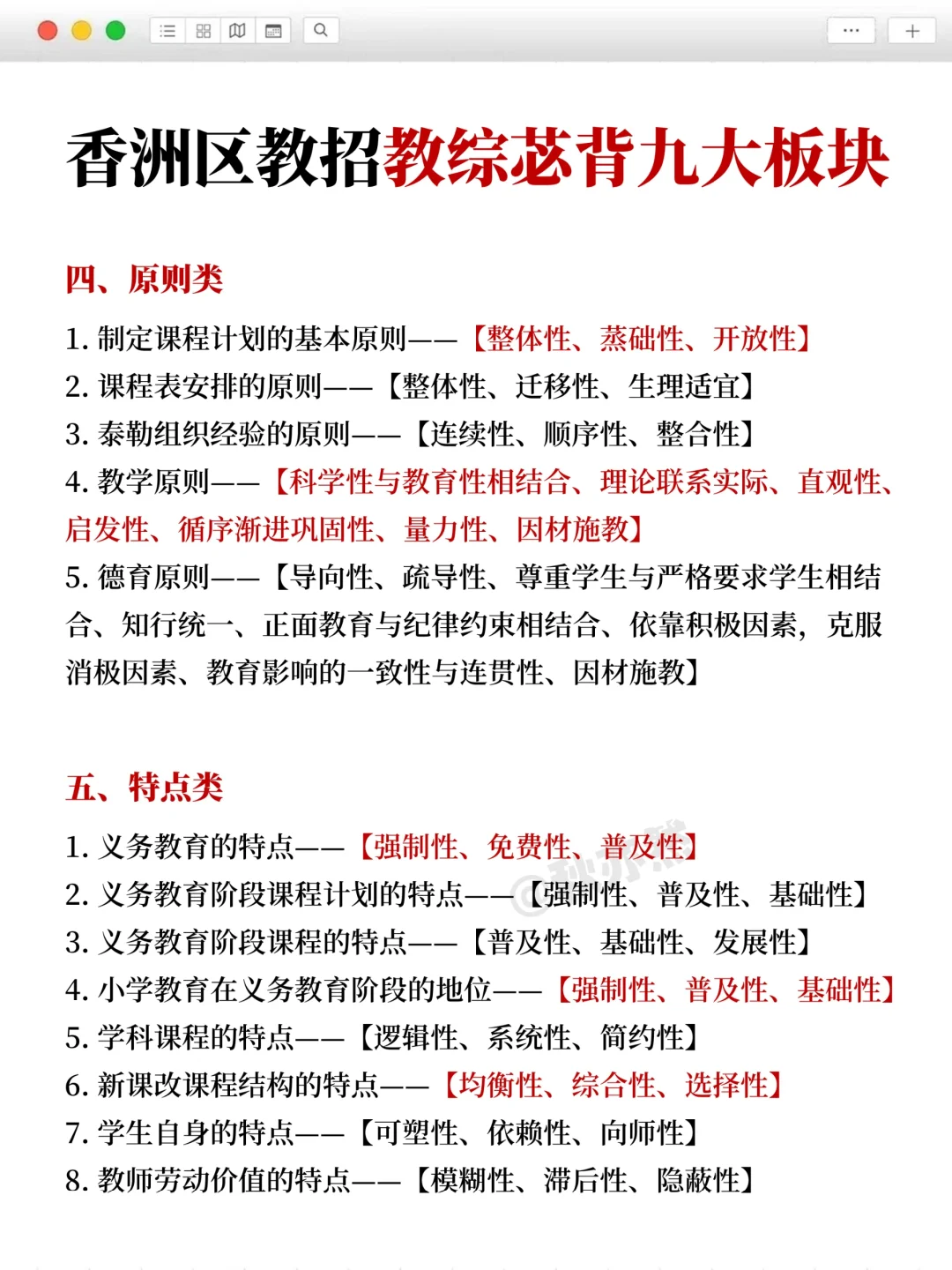 别裸考！后天香洲区教招极简背诵版，3h足矣
