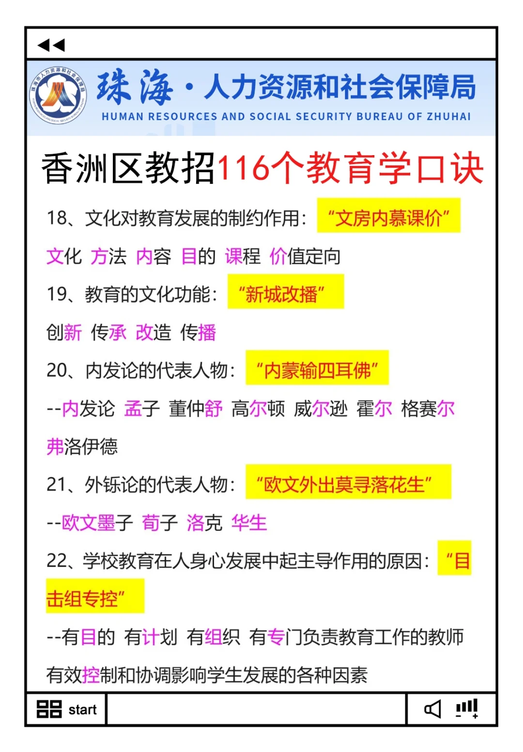 别裸考！周六珠海香洲教招极简背诵版，2h足矣