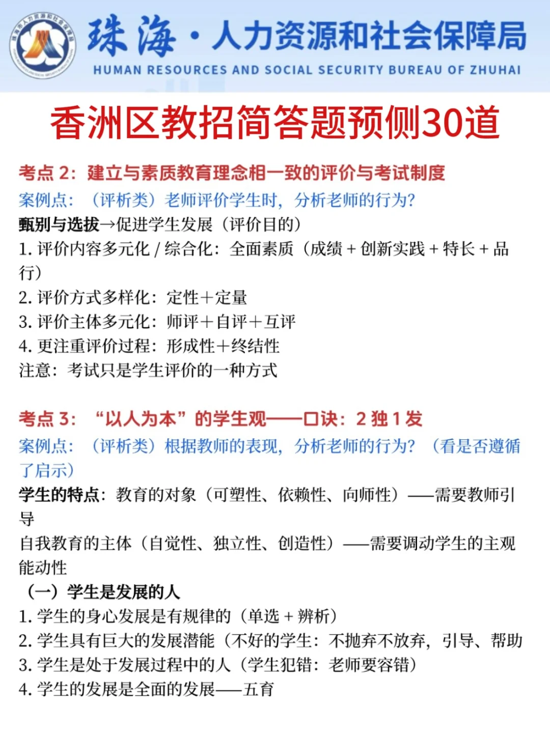 别裸考！周六珠海香洲教招极简背诵版，2h足矣