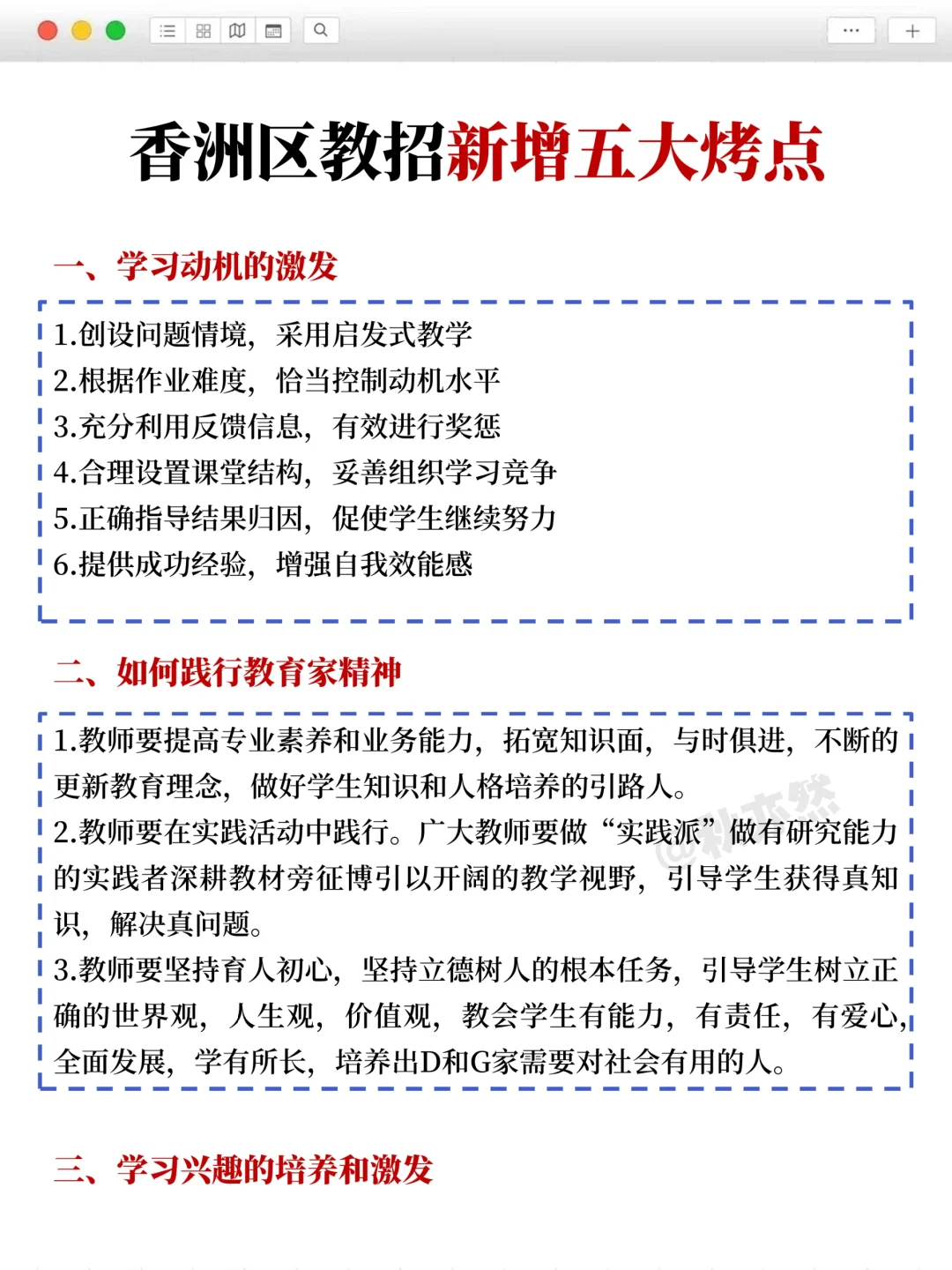 别裸考！后天香洲区教招极简背诵版，3h足矣