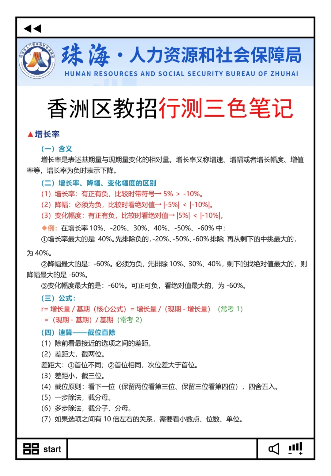 别裸考！周六珠海香洲教招极简背诵版，2h足矣