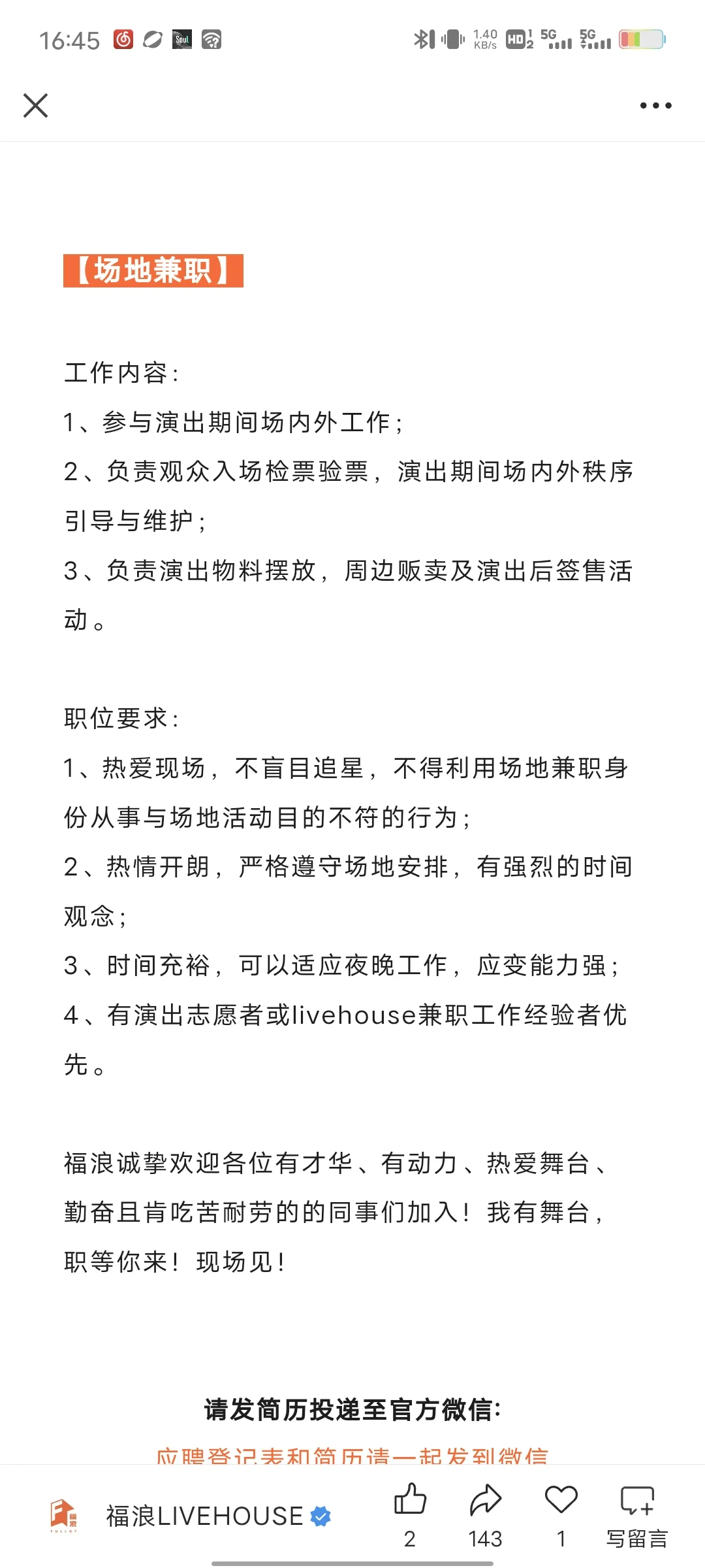 经验分享|福浪live house场地兼职面试