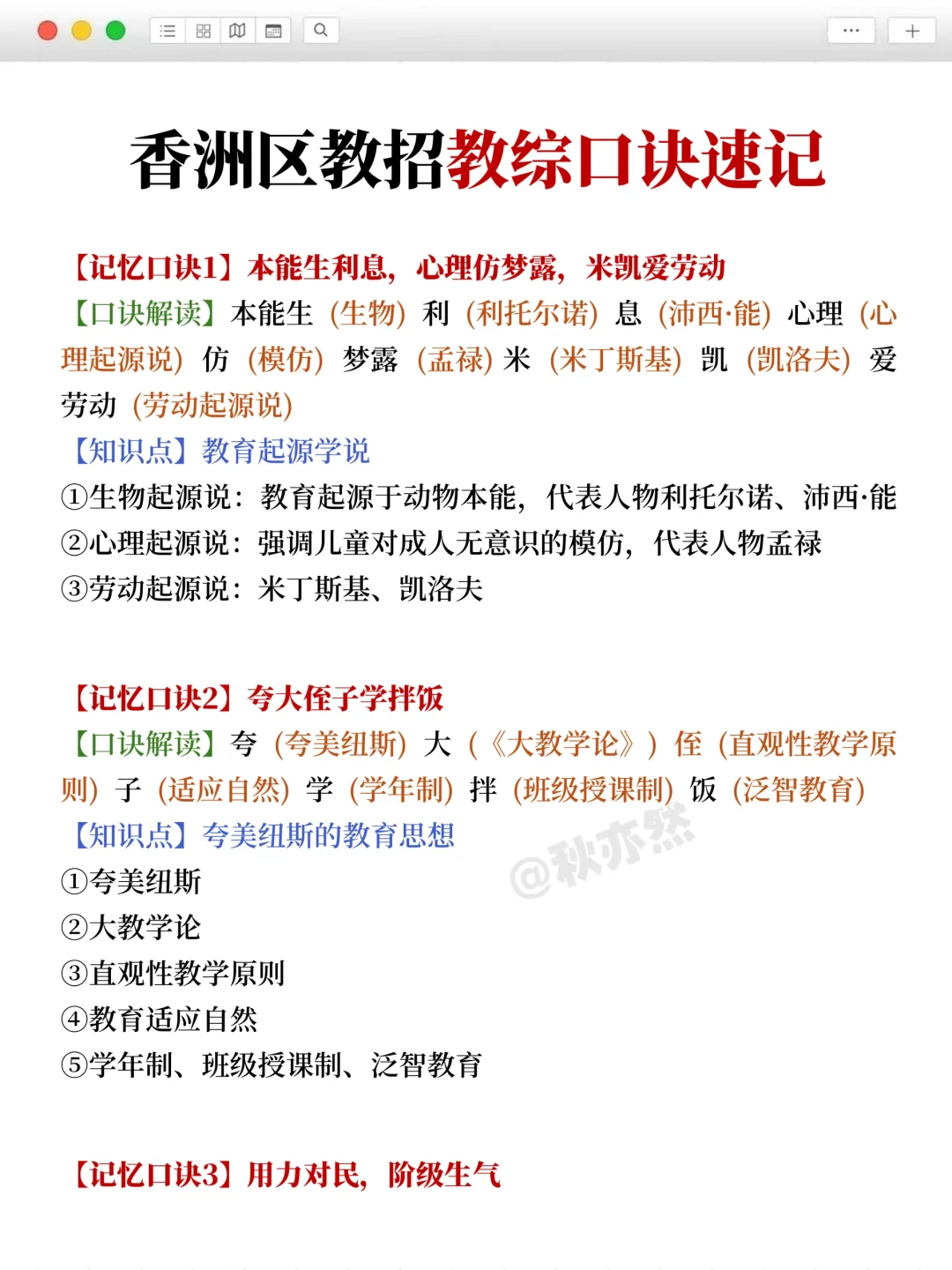 别裸考！后天香洲区教招极简背诵版，3h足矣