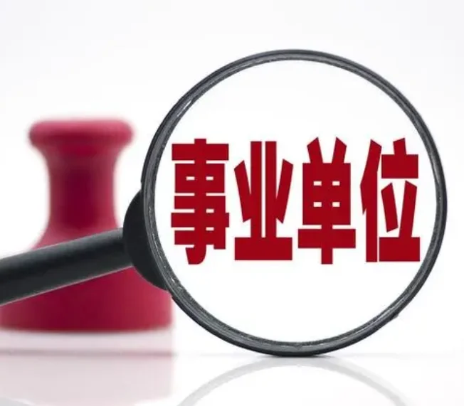 报考事业编在哪里看岗位?