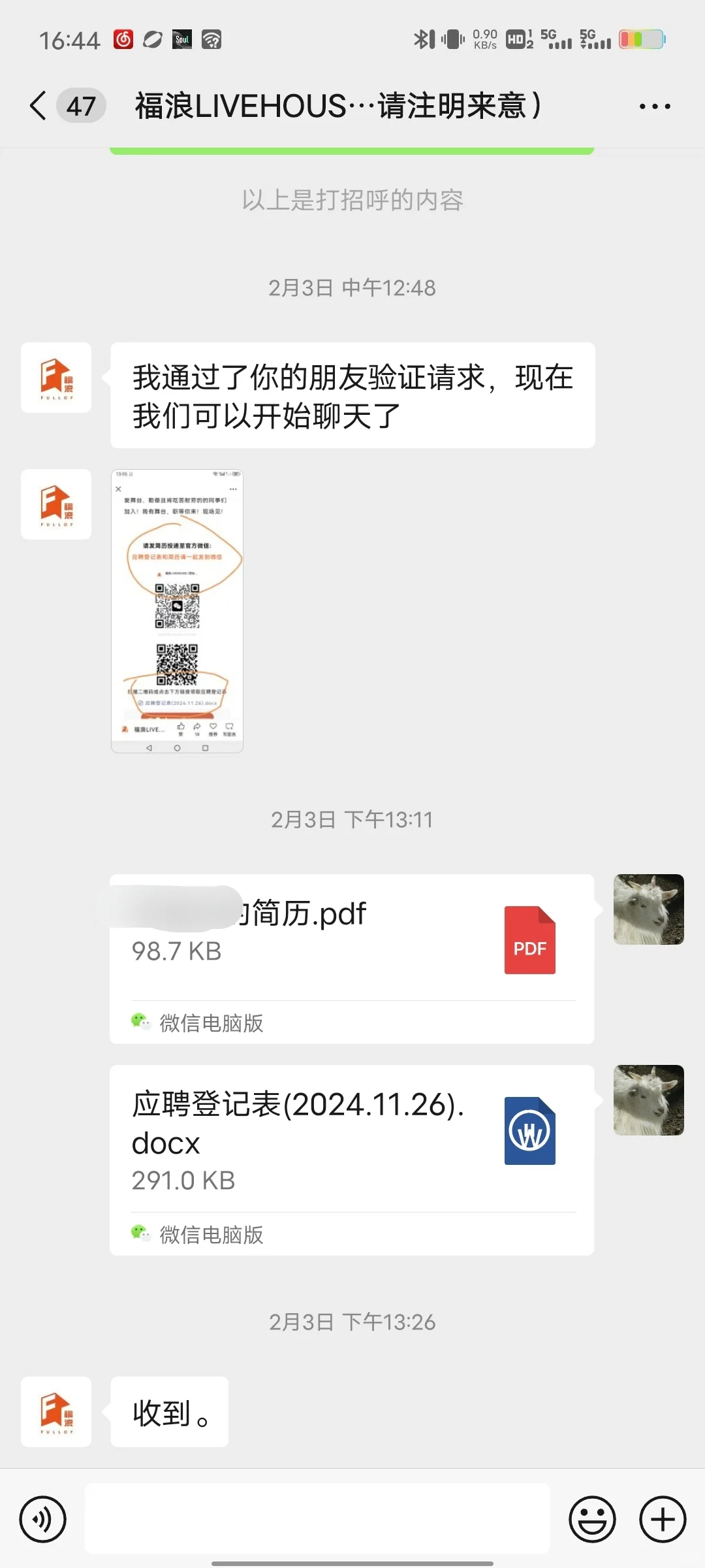 经验分享|福浪live house场地兼职面试