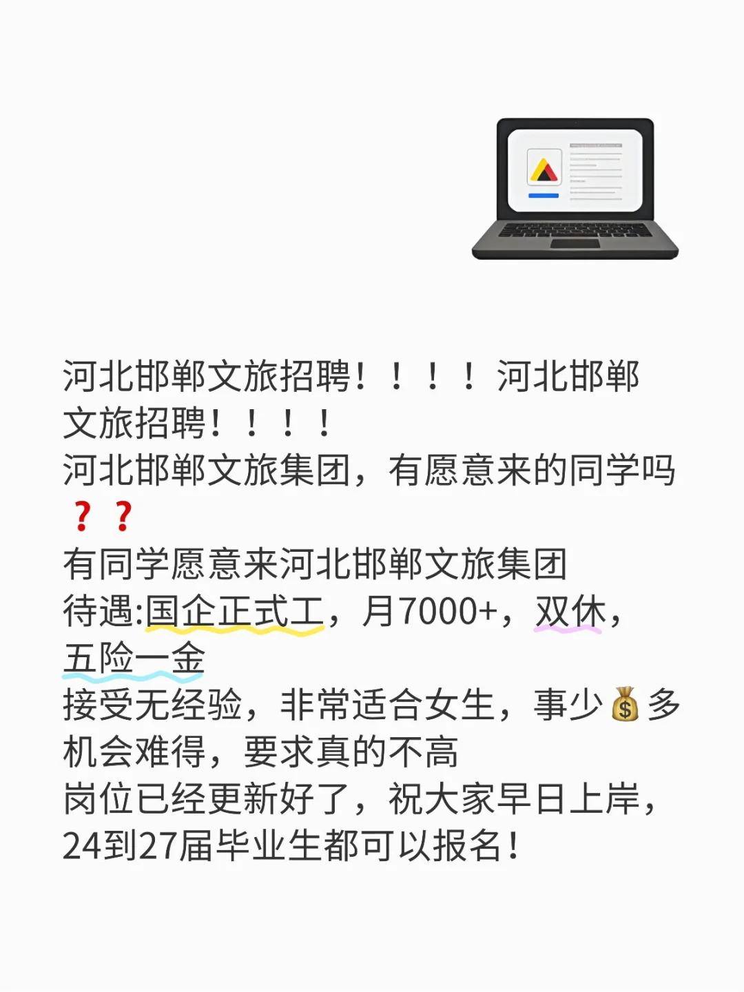 邯郸文旅招聘!!!!