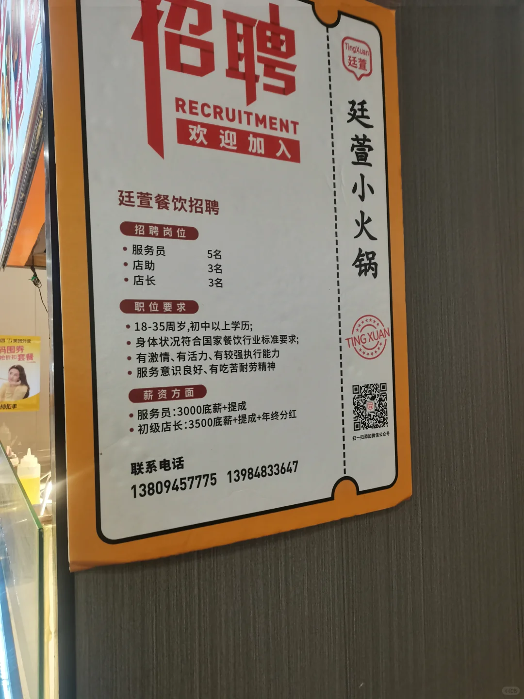 喷水池招聘信息（老规矩，自取哈）
