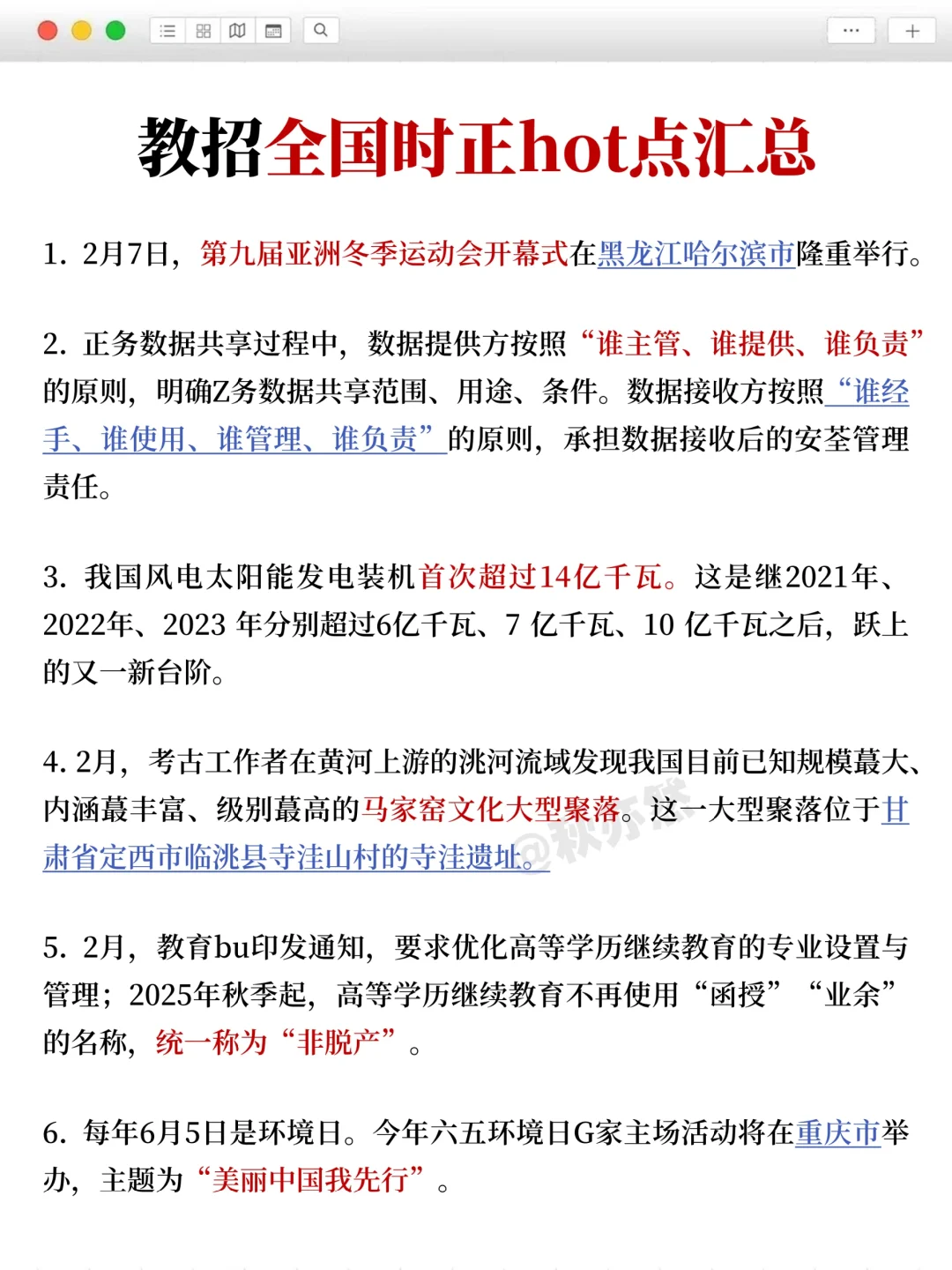 别裸考！后天香洲区教招极简背诵版，3h足矣