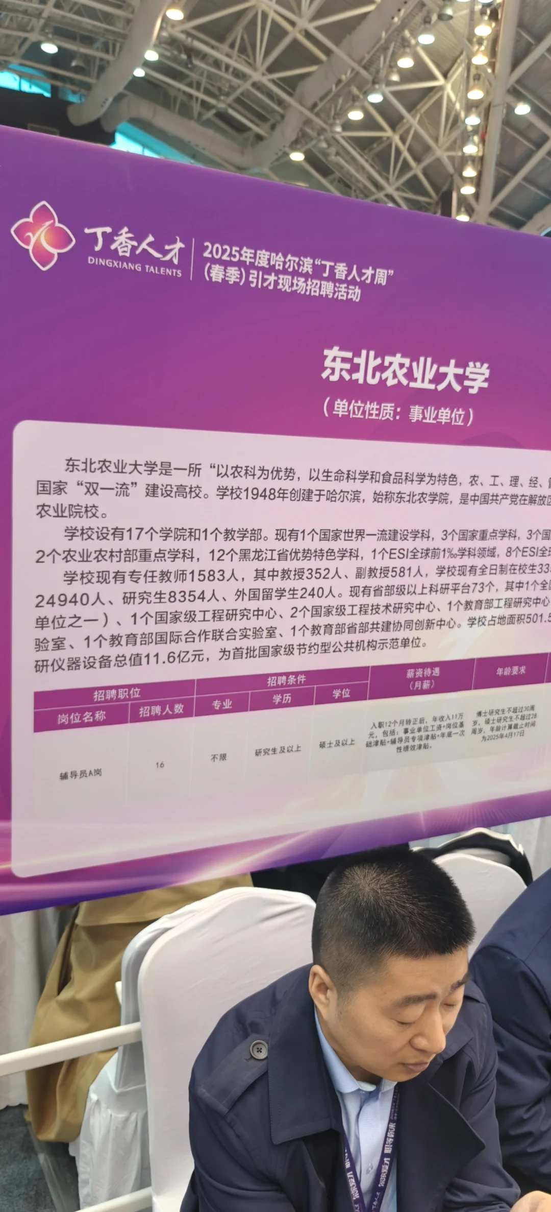 招聘要求，全是博士