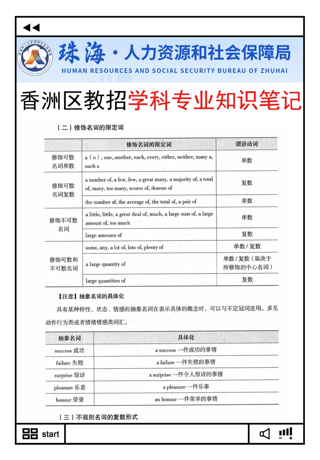 别裸考！周六珠海香洲教招极简背诵版，2h足矣