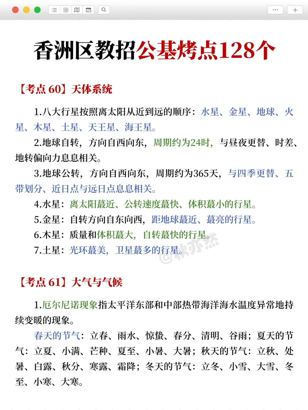 别裸考！后天香洲区教招极简背诵版，3h足矣