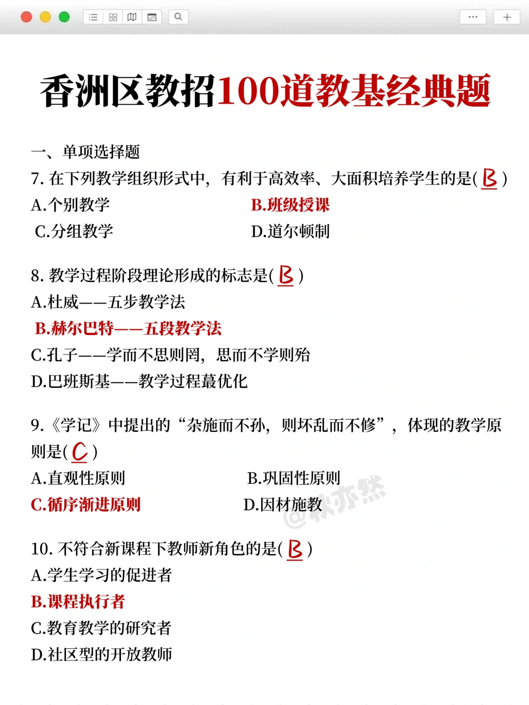 别裸考！后天香洲区教招极简背诵版，3h足矣