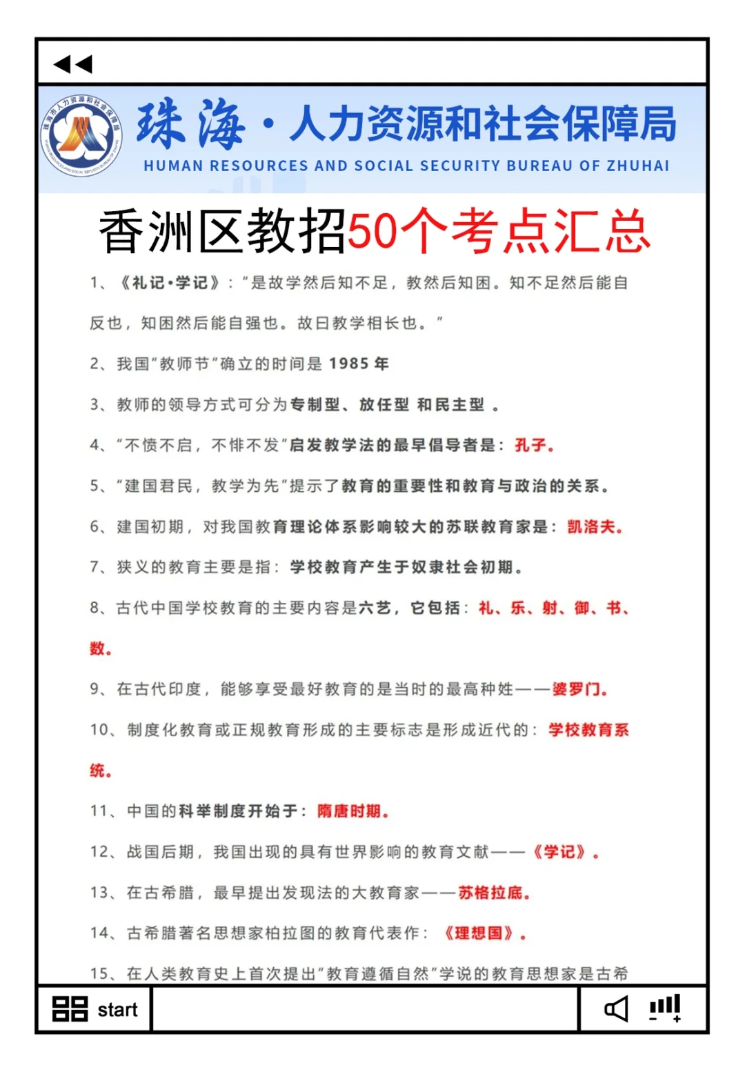 别裸考！周六珠海香洲教招极简背诵版，2h足矣