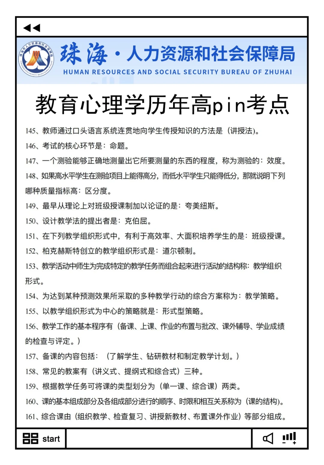 别裸考！周六珠海香洲教招极简背诵版，2h足矣