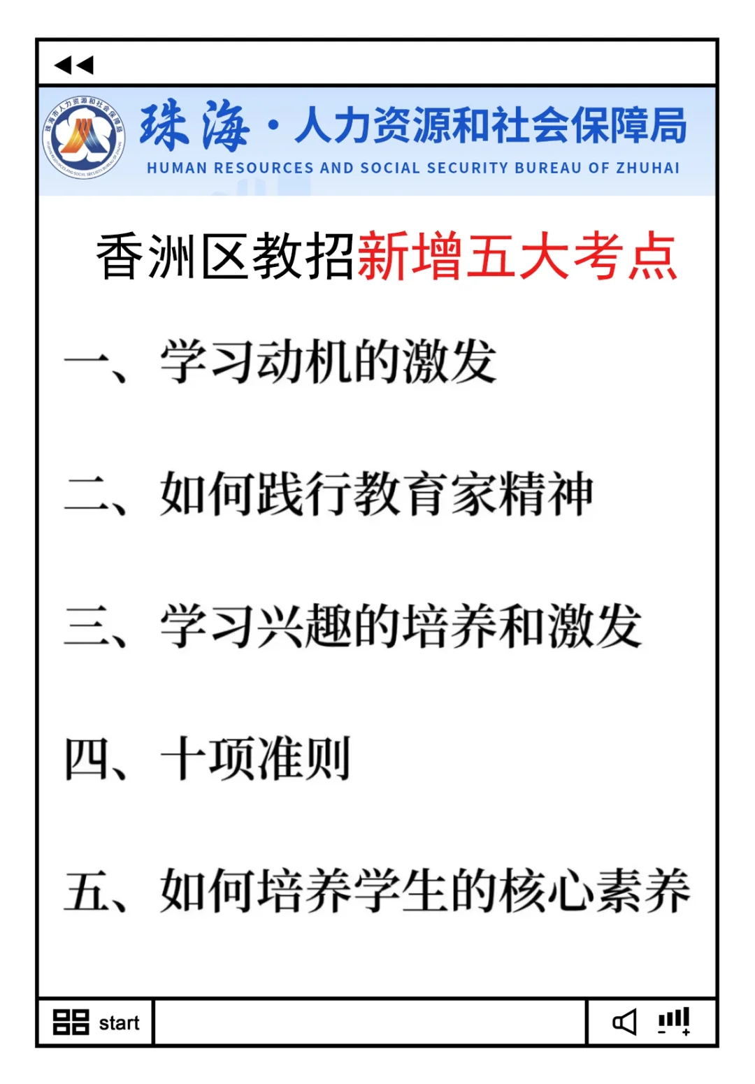 别裸考！周六珠海香洲教招极简背诵版，2h足矣