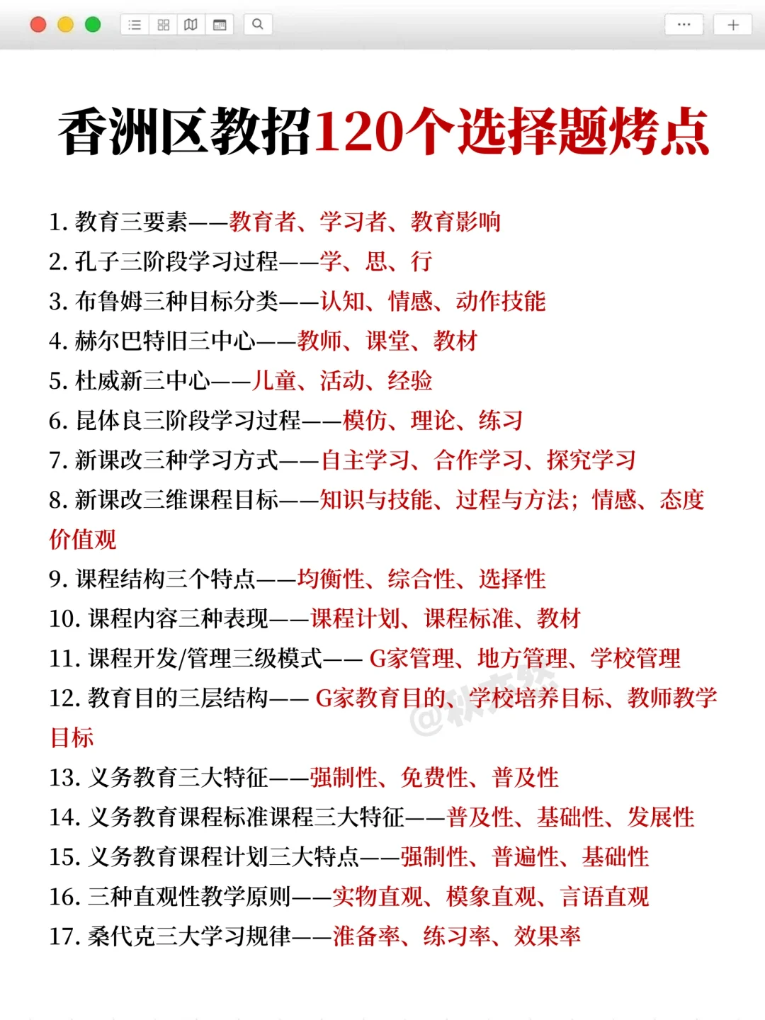 别裸考！后天香洲区教招极简背诵版，3h足矣