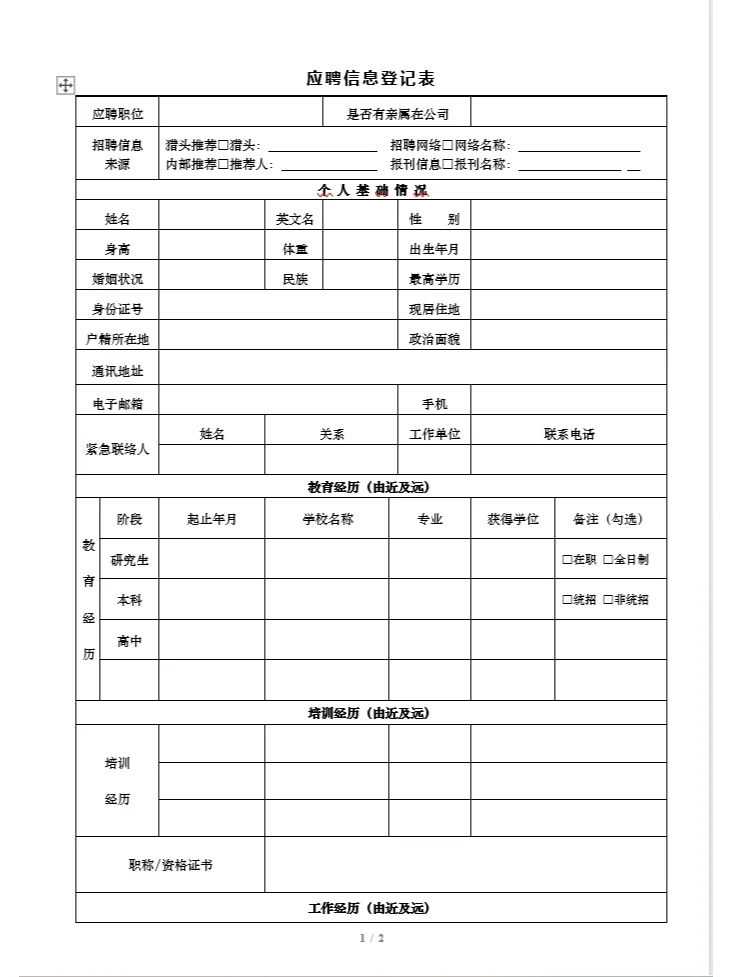 招聘及入职管理制度(精品推荐)