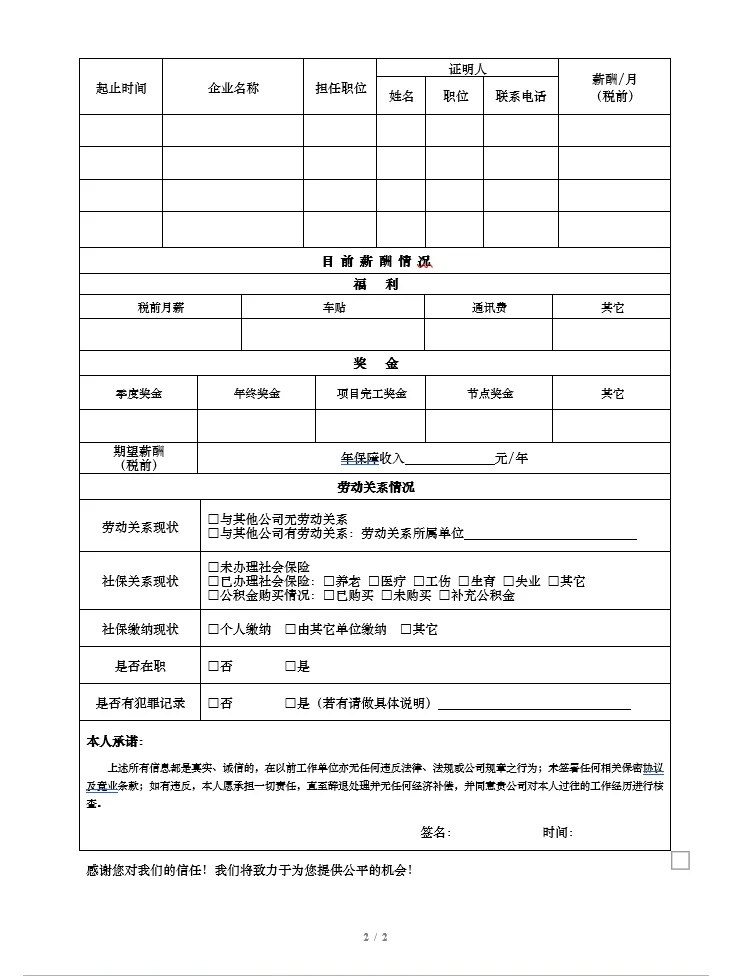 招聘及入职管理制度(精品推荐)