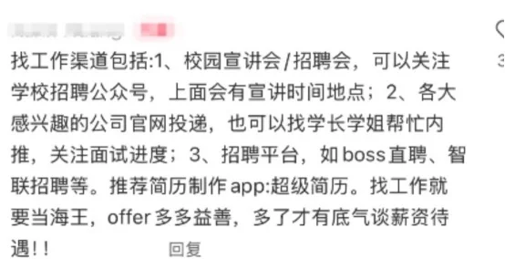 被评论区计算机大佬的找工作思路点醒了
