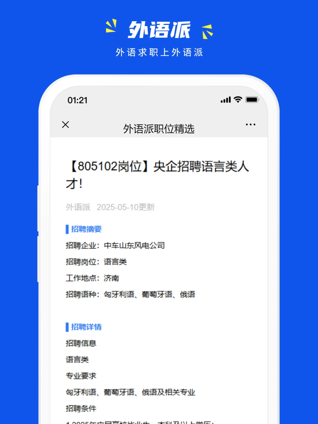 央企招聘语言类人才!