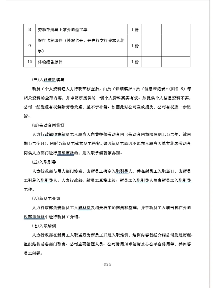 招聘及入职管理制度(精品推荐)