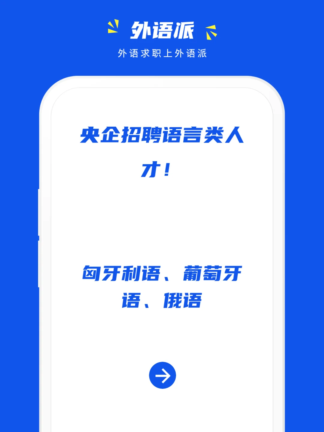 央企招聘语言类人才!