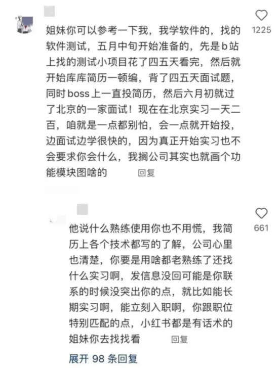 被评论区计算机大佬的找工作思路点醒了