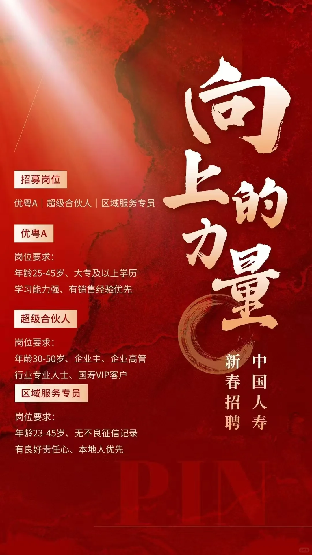 2025中国人寿人才招募计划
