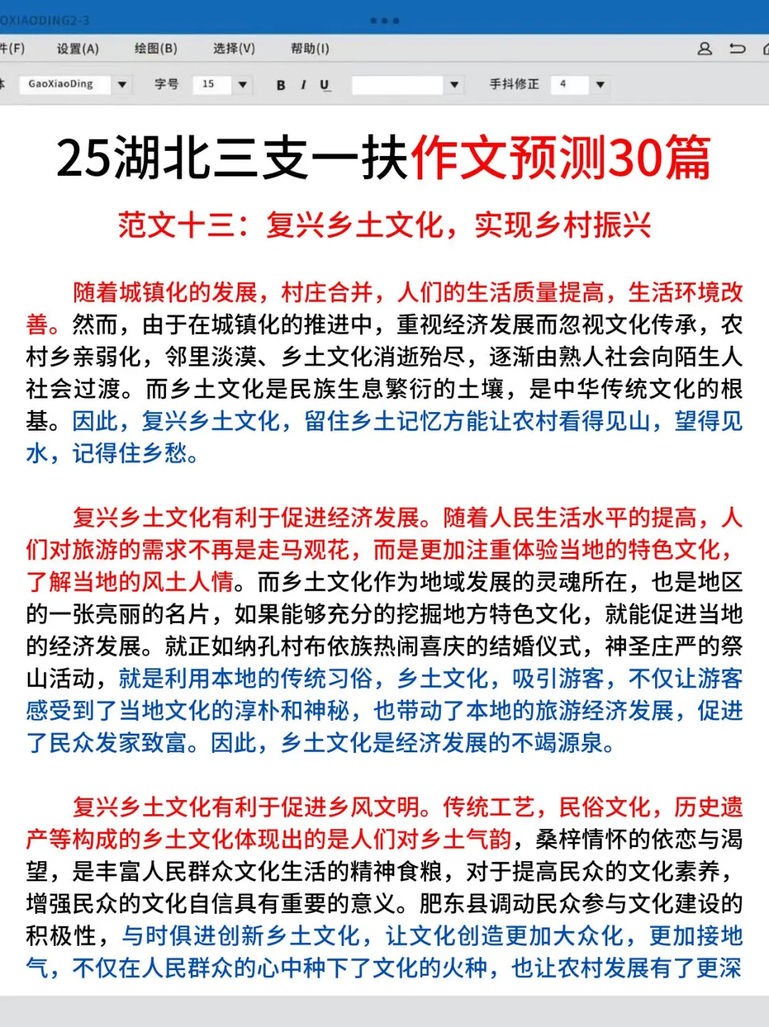 25湖北三支一扶！！！