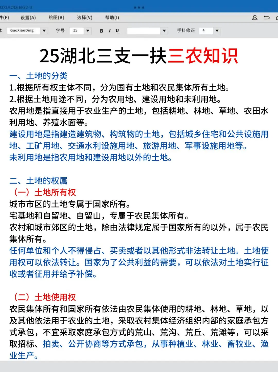 25湖北三支一扶！！！