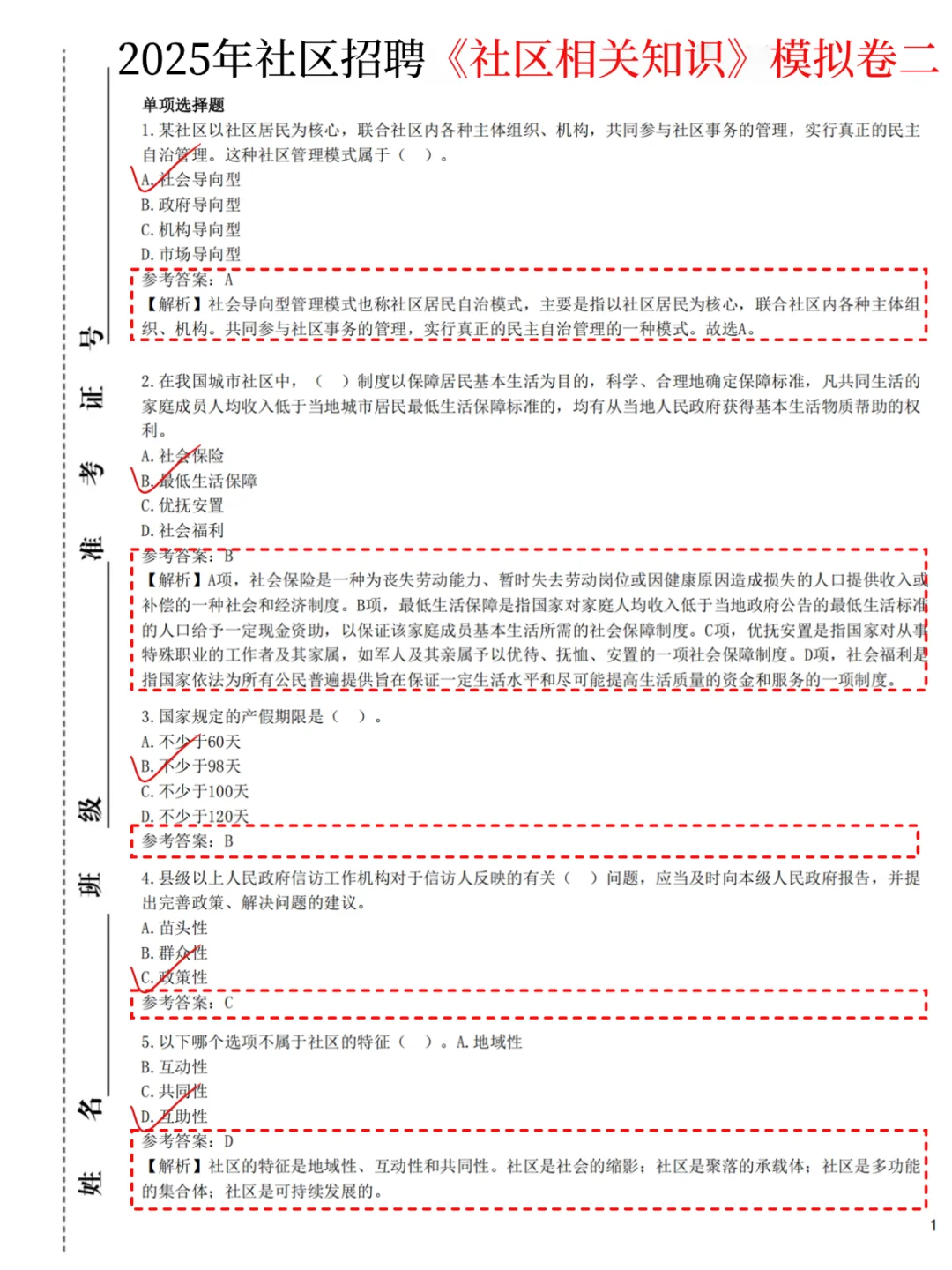安徽芜湖经开区社区招聘，其实就考这么多！