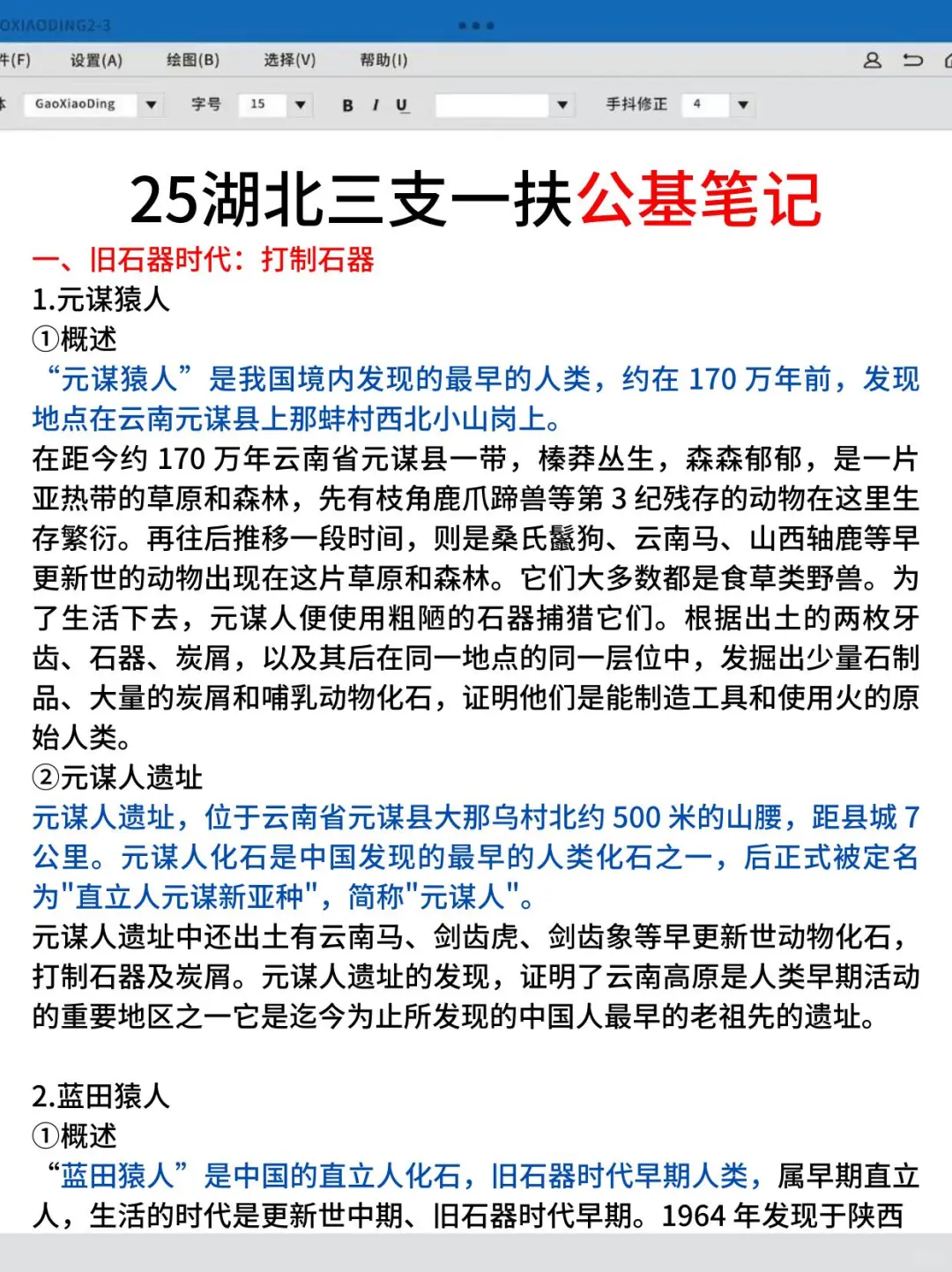 25湖北三支一扶！！！