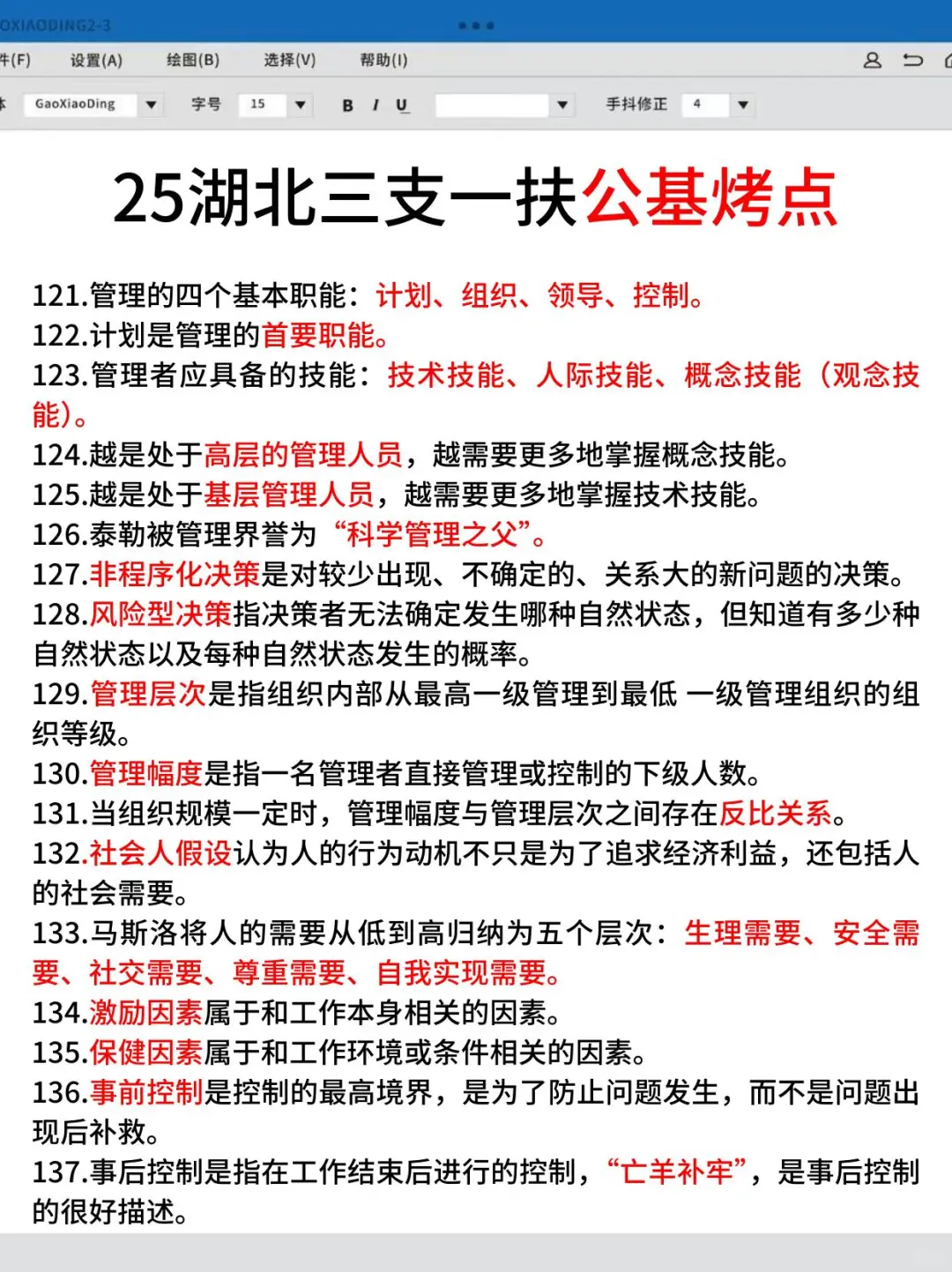 25湖北三支一扶！！！