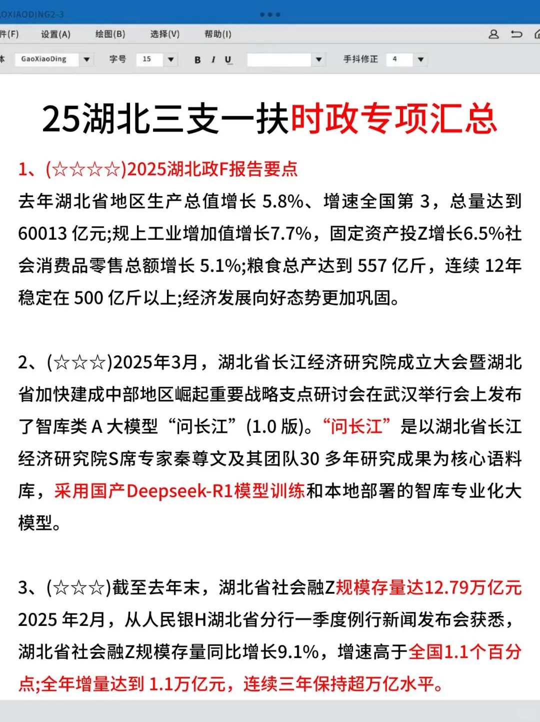 25湖北三支一扶！！！