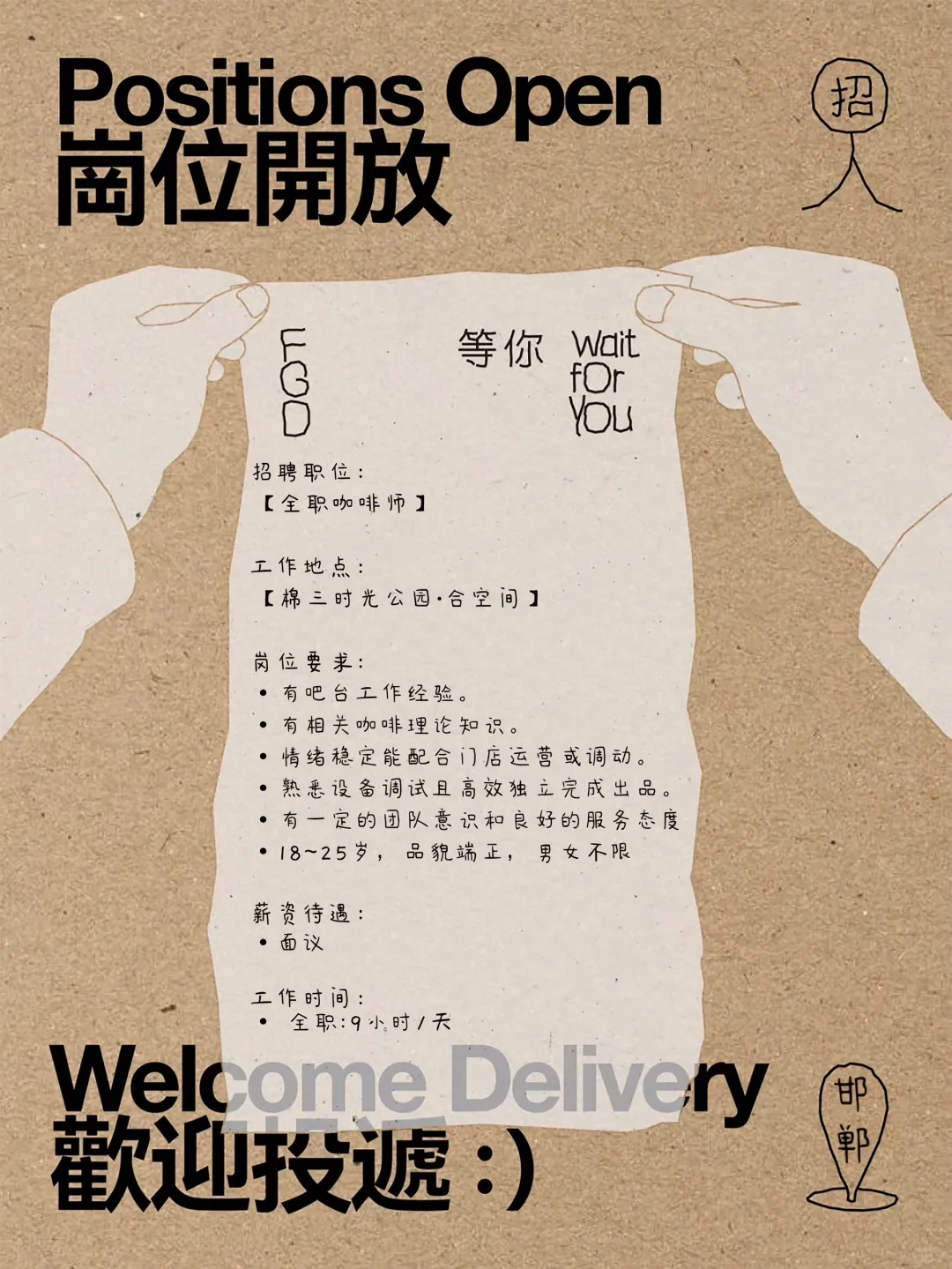 邯郸合空间|咖啡师招聘