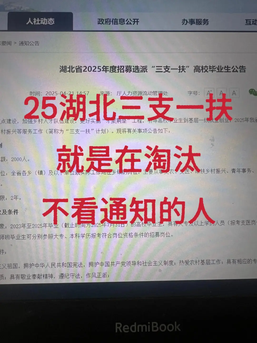 25湖北三支一扶！！！
