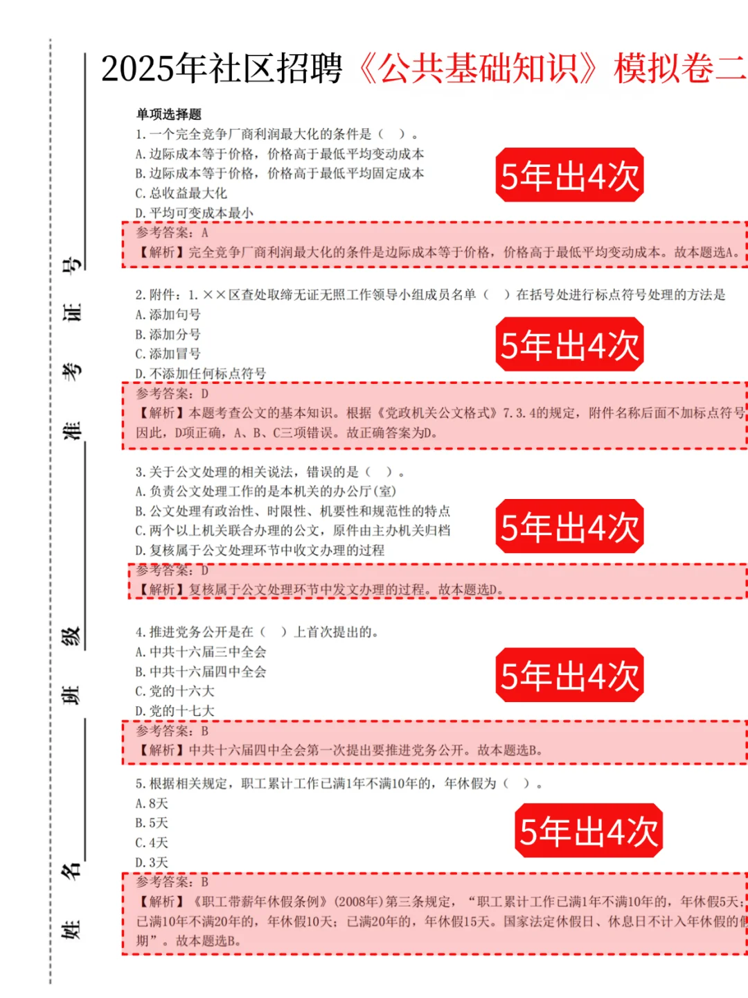 安徽芜湖经开区社区招聘，其实就考这么多！